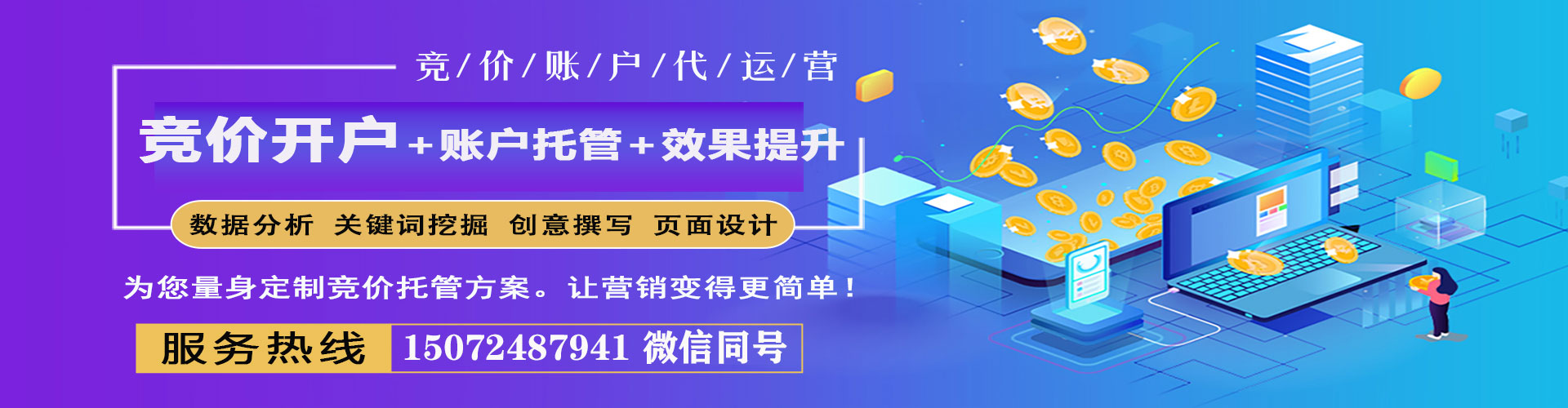 观塘竞价开户推广